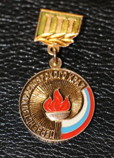 Лот: 4007947. Фото: 1. Знак на подвеске Первенство Красноярского... Юбилейные