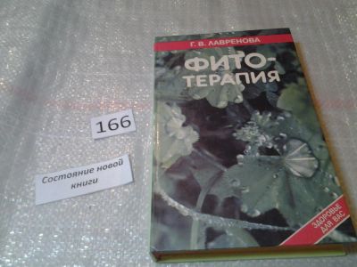Лот: 6798743. Фото: 1. Фитотерапия. В 2 томах (комплект... Популярная и народная медицина