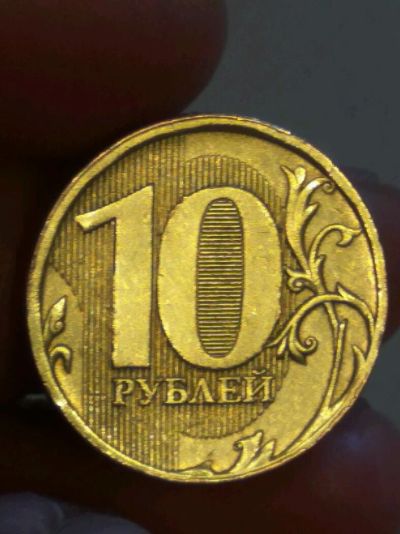 Лот: 10884764. Фото: 1. Деньги. Россия после 1991 года