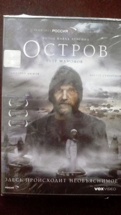 Лот: 11590521. Фото: 1. DVD "Остров" (Павел Лунгин, Пётр... Видеозаписи, фильмы