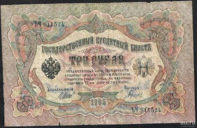 Лот: 8190547. Фото: 1. 3 рубля 1905 г . Россия, СССР, страны СНГ