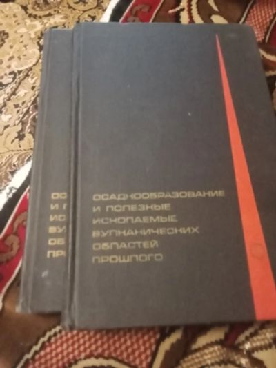 Лот: 25119805. Фото: 1. Книги по геологии в 2 томах. История