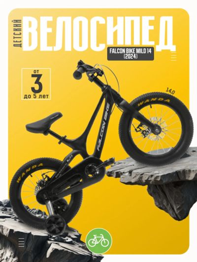 Лот: 23642940. Фото: 1. Детский велосипед Falcon Bike... Велосипеды