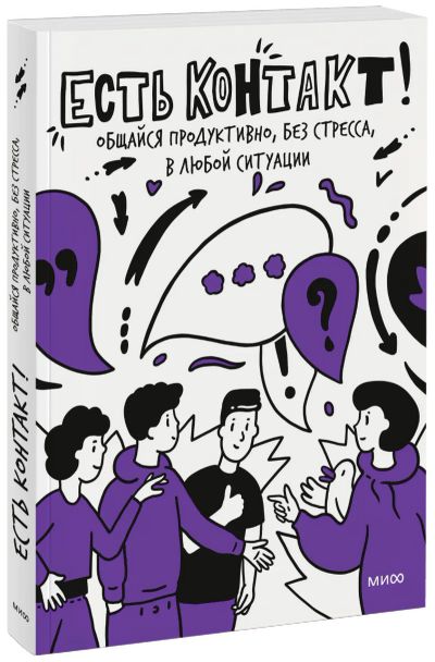 Лот: 24458989. Фото: 1. Есть контакт!. Художественная для детей