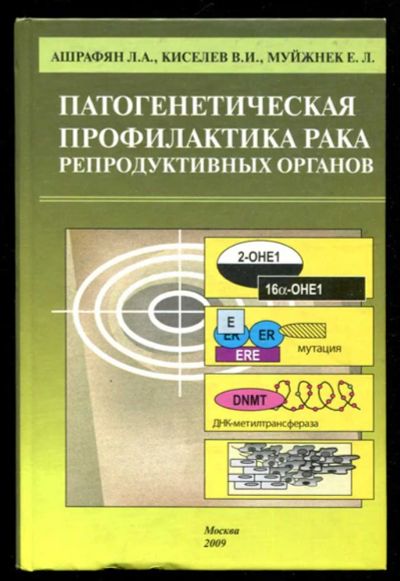 Лот: 23435943. Фото: 1. Патогенетическая профилактика... Традиционная медицина