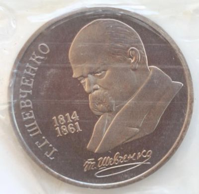 Лот: 2939751. Фото: 1. 1 рубль 1989 год. 175 лет со дня... Россия и СССР 1917-1991 года