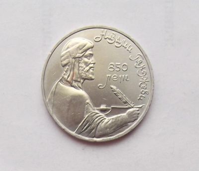 Лот: 11503153. Фото: 1. 1 рубль Гянджеви (много монет... Россия и СССР 1917-1991 года