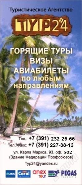 Лот: 2123729. Фото: 1. все горячие и самые выгодные туры... Туры, путёвки, билеты