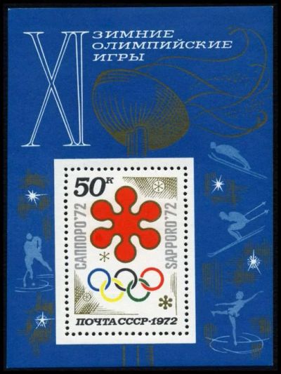 Лот: 5222960. Фото: 1. 1972 г. XI зимние Олимпийские... Марки