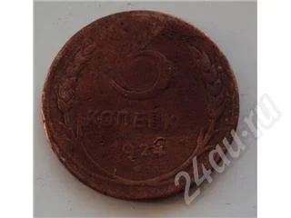 Лот: 543215. Фото: 1. 3 копееки 1924 г распродажа с... Россия и СССР 1917-1991 года