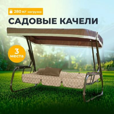 Лот: 25021250. Фото: 1. Качели садовые 3-местные, 236... Качели