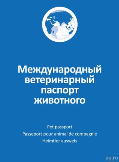 Лот: 16300050. Фото: 1. Ветеринарный паспорт для кошек... Другое (животные и уход)