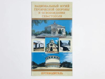 Лот: 23295458. Фото: 1. Национальный музей героической... Другое (искусство, культура)