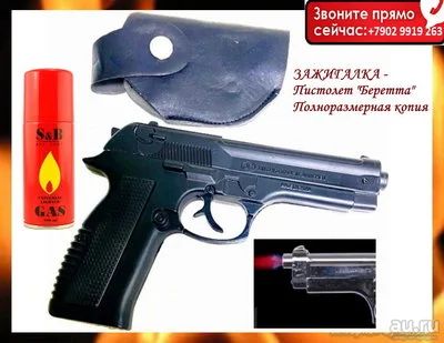 Лот: 18547575. Фото: 1. Зажигалка Пистолет. Зажигалка... Оружие