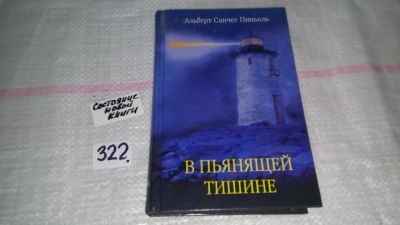Лот: 8749071. Фото: 1. ок. Альберт Санчес Пиньоль, В... Художественная