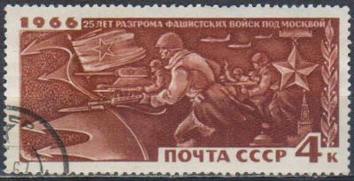 Лот: 25557689. Фото: 1. 1966, декабрь. 25-летие разгрома... Марки