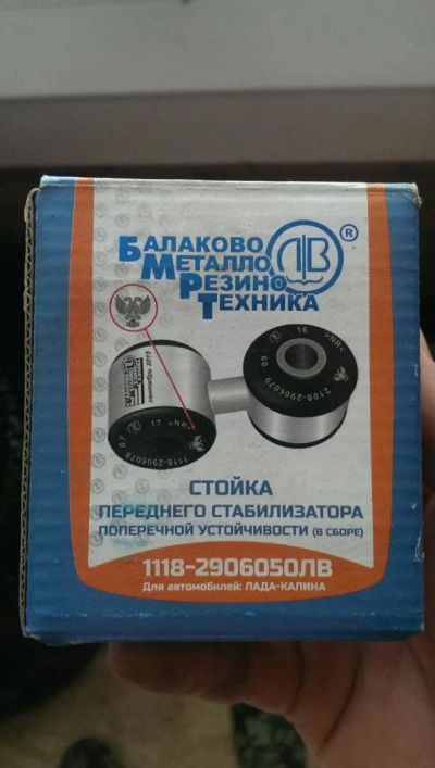 Лот: 10673473. Фото: 1. Стойка переднего стабилизатора... Ходовая, подвеска, рулевое управление