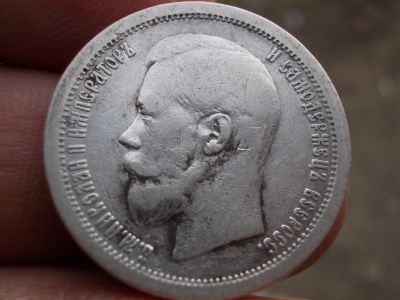 Лот: 14942496. Фото: 1. Отличные нечастые 50 копеек 1897... Россия до 1917 года