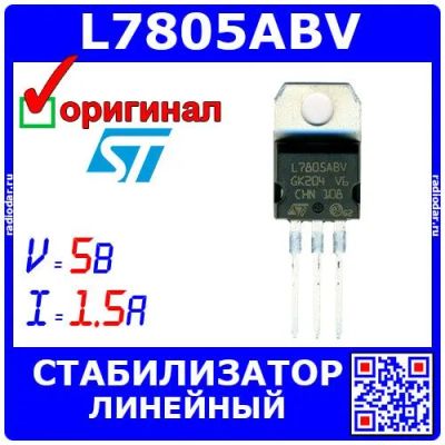 Лот: 24914823. Фото: 1. L7805ABV - линейный стабилизатор... Микросхемы