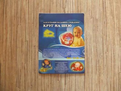 Лот: 4430229. Фото: 1. круг для купания на шею. Другое (кормление и уход, гигиена)