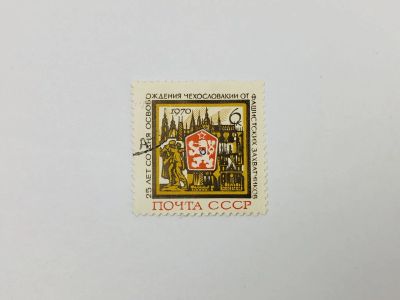 Лот: 23315423. Фото: 1. 25 лет освобождению Чехословакии... Марки