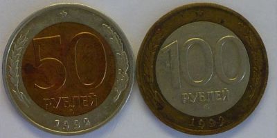 Лот: 6881368. Фото: 1. Редкие! 50+100 руб.1992ММД. Бюджетные... Россия после 1991 года
