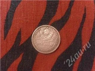 Лот: 89357. Фото: 1. полтиник серебром!. Россия и СССР 1917-1991 года