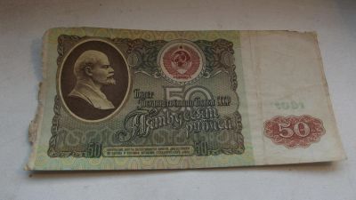 Лот: 10879233. Фото: 1. 50 рублей 1991 года с рубля. Россия, СССР, страны СНГ