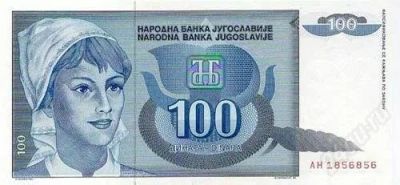 Лот: 72335. Фото: 1. Югославия. 100 динар 1992г. Идеал... Европа
