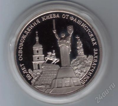 Лот: 182023. Фото: 1. Освобождение Киева. 3 рубля. 1993... Россия и СССР 1917-1991 года