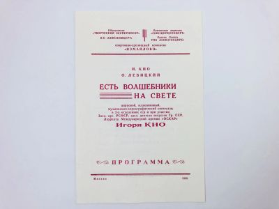 Лот: 23295428. Фото: 1. Театральная программа. Измайлово... Другое (искусство, культура)