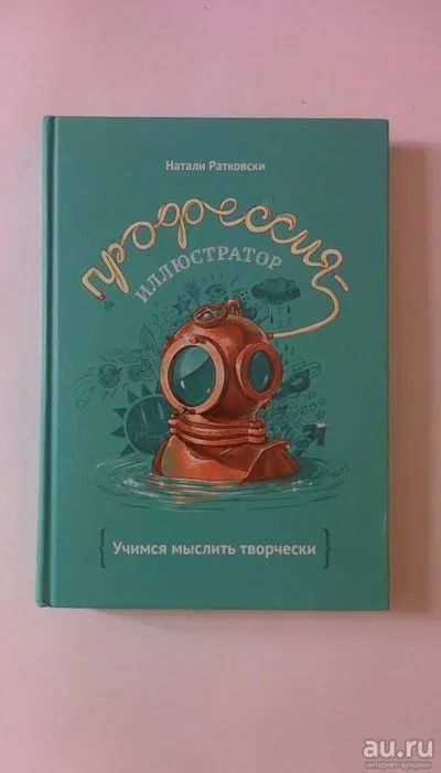 Лот: 9291872. Фото: 1. Профессия - иллюстратор. Учимся... Другое (справочная литература)