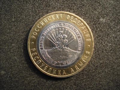 Лот: 3608338. Фото: 1. 10 рублей 2009 год Республика... Россия после 1991 года