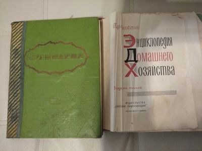 Лот: 19547835. Фото: 1. Книги по домоводству 60-х годов... Домоводство