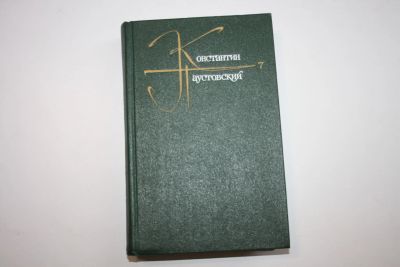 Лот: 23605551. Фото: 1. Собрание сочинений. Том 7. Сказки... Художественная