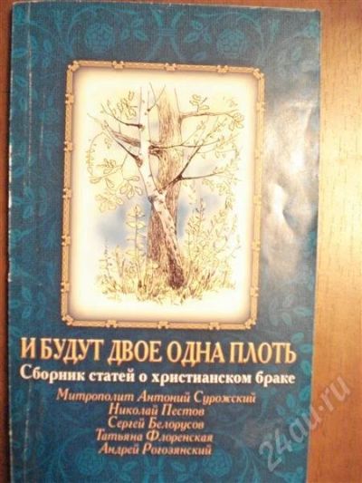 Лот: 583867. Фото: 1. "Сборник статей о христианском... Другое (литература, книги)
