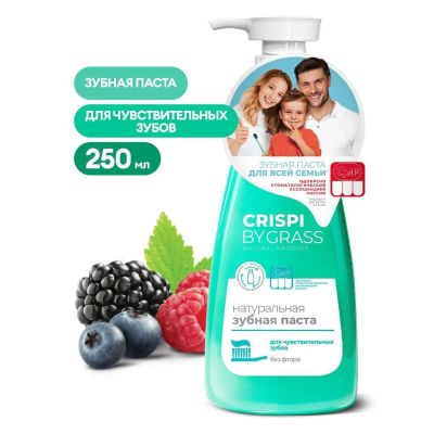 Лот: 25428973. Фото: 1. Зубная паста Grass, Crispi, 250... Уход за полостью рта