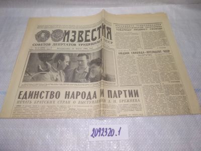 Лот: 25200362. Фото: 1. оз..вб..(2092320.1) Газета Известия... Другое (журналы, газеты, каталоги)