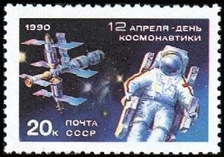 Лот: 14836238. Фото: 1. 1990, апрель. День космонавтики. Марки