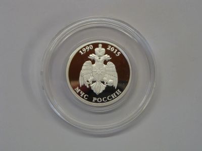 Лот: 6917090. Фото: 1. 1 рубль 2015 год МЧС серебро. Россия после 1991 года