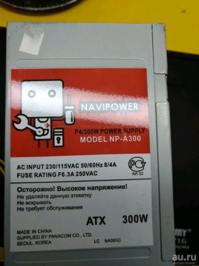 Лот: 10787770. Фото: 1. Блок питания Navipower 300W. Корпуса, блоки питания