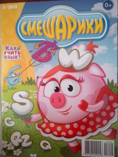 Лот: 7398918. Фото: 1. Детские журналы. новые. Детские