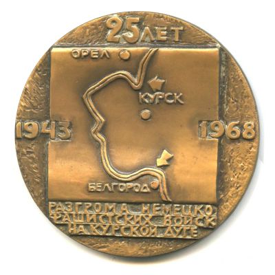 Лот: 23332947. Фото: 1. СССР 1965 Медаль 25 лет рагрома... Юбилейные