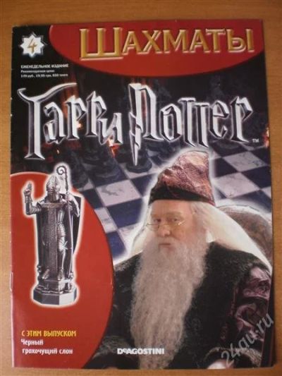 Лот: 1795794. Фото: 1. Шахматы "Гарри Поттер" 4 выпуск... Игрушки