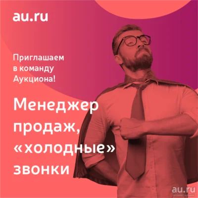 Лот: 14006699. Фото: 1. Менеджер по продажам (B2B). Работа, вакансии