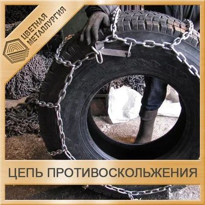 Лот: 15177260. Фото: 1. Цепь противоскольжения ЦП 315... Крепёж