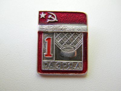 Лот: 8956653. Фото: 1. Знак "1 разряд". Шашки. Цельноштампованный... Другое (значки, медали, жетоны)