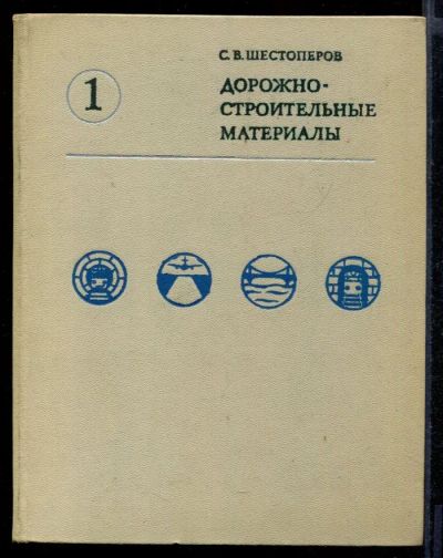 Лот: 23431748. Фото: 1. Дорожно-строительные материалы... Строительство