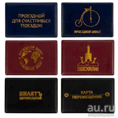 Лот: 16089489. Фото: 1. Обложка для проездного билета... Другое (хозтовары)