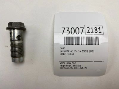 Лот: 21112731. Фото: 1. Болт Lexus Rx350 2008 9040116043... Кузов